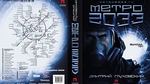 Metro-2033-1