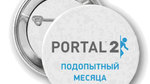 Portal_2_light-4