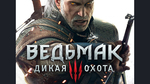 The-witcher-3-wild-hunt-1408783660967674