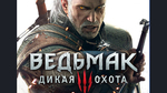 The-witcher-3-wild-hunt-1408783660967675