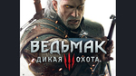 The-witcher-3-wild-hunt-1408783660967676