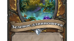 Hearthstone-heroes-of-warcraft-1488287371581523