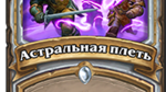 Hearthstone-heroes-of-warcraft-1499431922160657