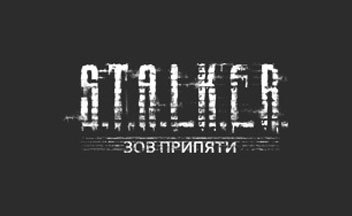 S.T.A.L.K.E.R : Зов Припяти - информация об игре