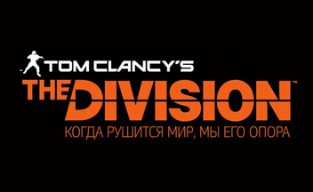 Tom Clancy’s The Division