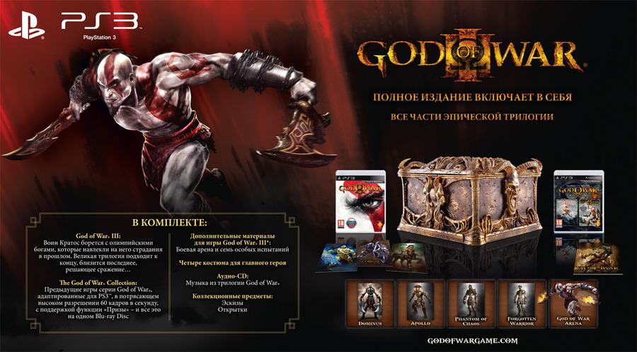 God-of-war-iii-ultimate-trilogy-edition-1375972260967347