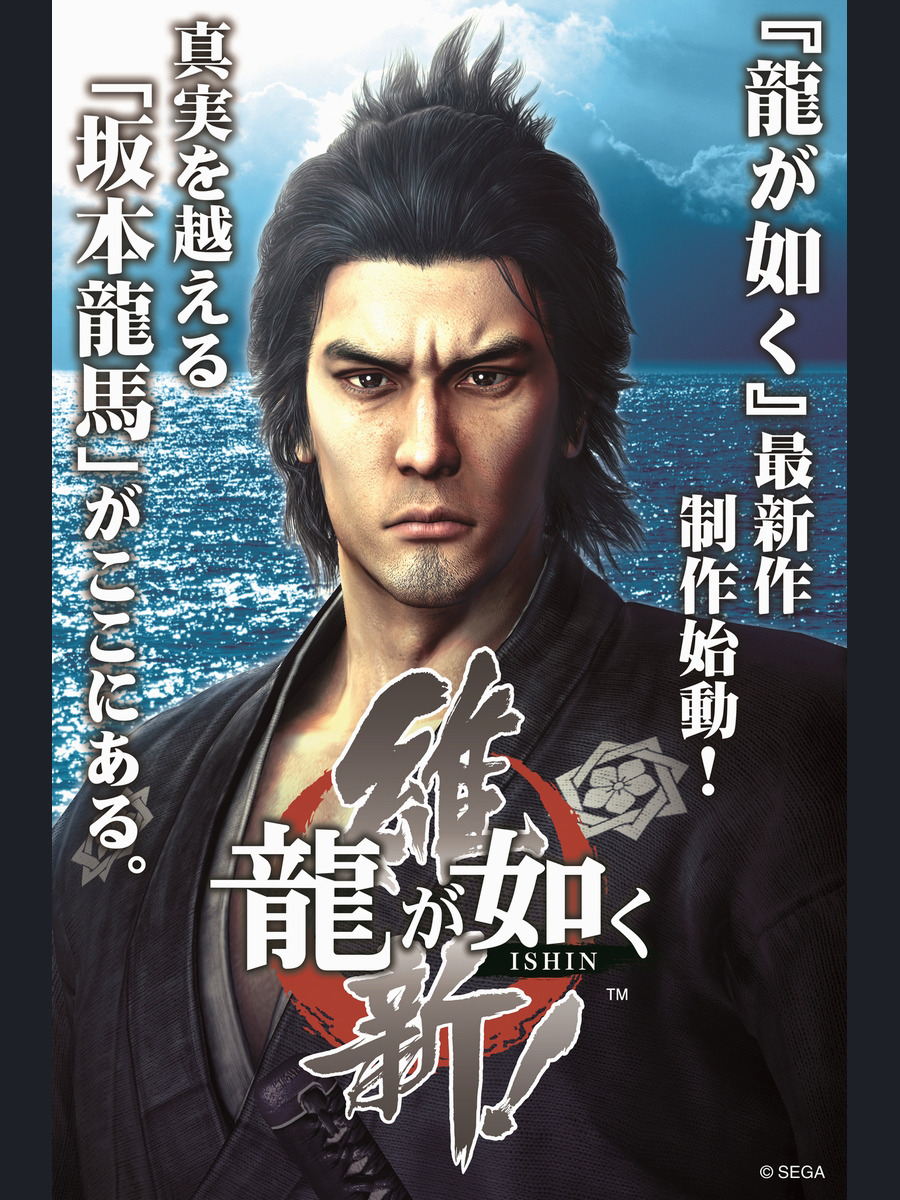 Yakuza-ishin-1376899206143371