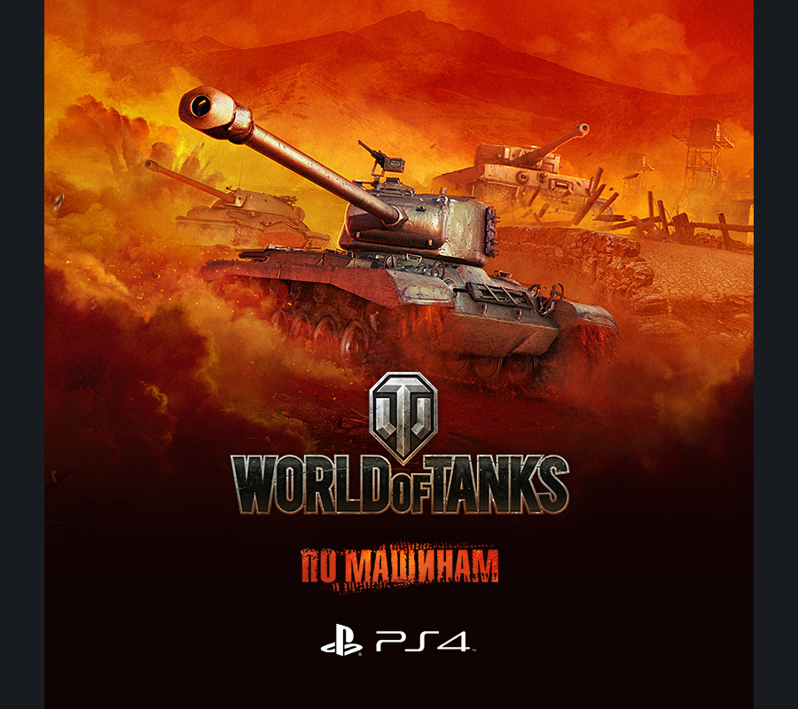 World-of-tanks-1449302919521152