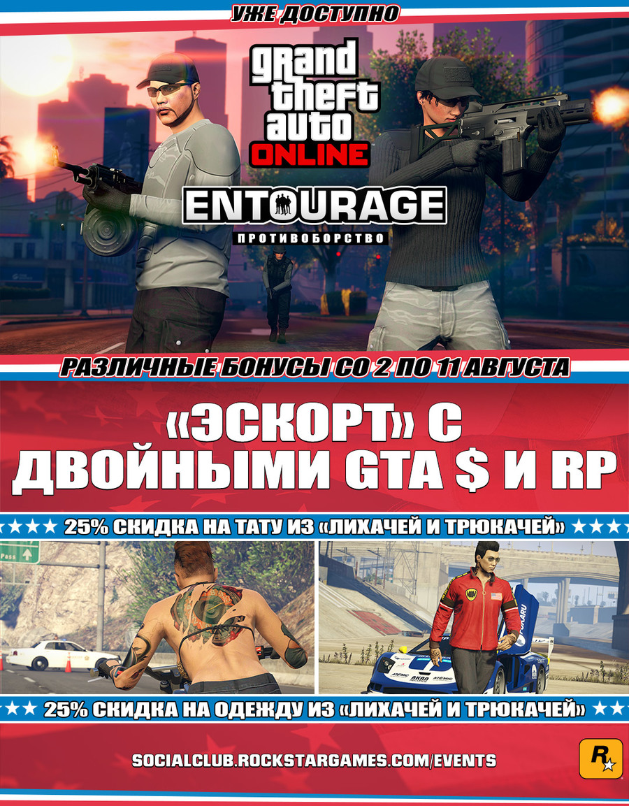 Gta-online-1470210370294700