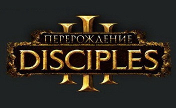 Перерождение: Disciples 3 – путешествие по реке