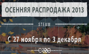 Вы уже приняли участие в осенних распродажах? [Голосование]