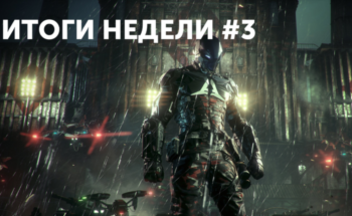 Итоги недели #3 – Witcher 3, PlayStation Flow, Assassin's Creed Chronicles, Batman Arkham Knight