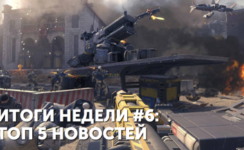 Итоги недели #6 – Black Ops 3, Mad Max, Silent Hill PT, Destiny DLC