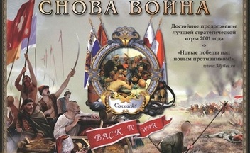 Казаки: Снова Война. Ностальгический обзор