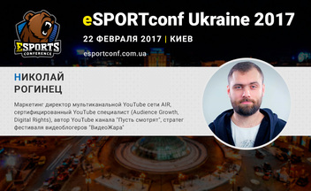 Представитель YouTube-сети AIR Николай Рогинец – спикер eSPORTconf Ukraine