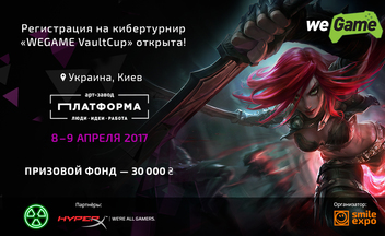 Открыта регистрация на WEGAME VaultCup – киберспортивный турнир по CS:GO, Dota 2 и LoL!