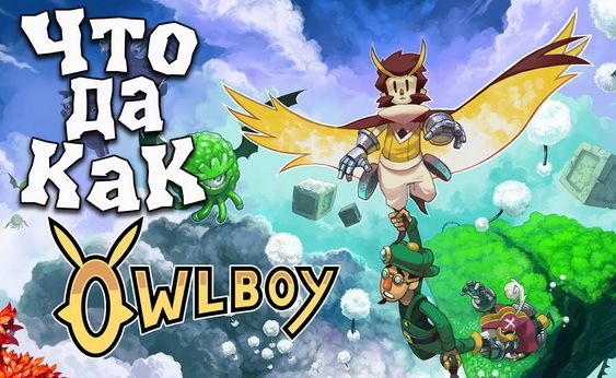 Owlboy-2