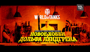 World-of-tanks