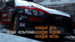 Трейлер DiRT Rally - мультиплеер