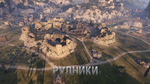 Трейлер World of Tanks - новая графика - Рудники и Утес