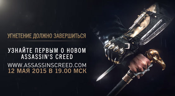 Тизер-трейлер дебюта Assassin’s Creed: Victory