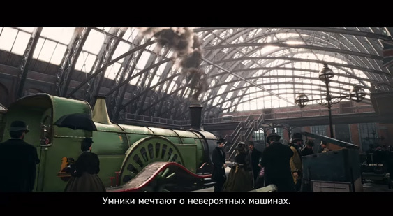 Трейлер анонса Assassin's Creed: Syndicate