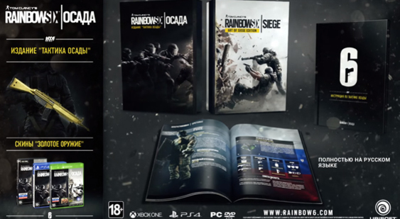 Трейлер Rainbow Six: Siege - издание Тактика Осады