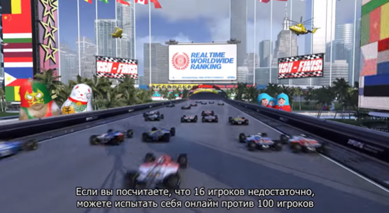 Трейлер мультиплеера Trackmania Turbo (русские субтитры)