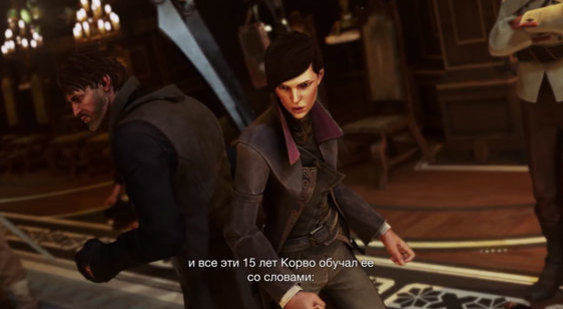 Видео Dishonored 2 - история Эмили Колдуин (русские субтитры)