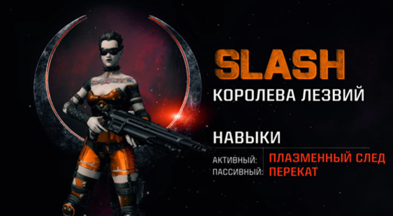 Трейлер Quake Champions - Slash