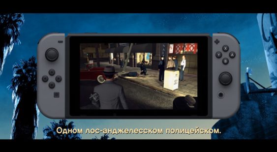 Трейлер L.A. Noire - версия для Nintendo Switch (русские субтитры)