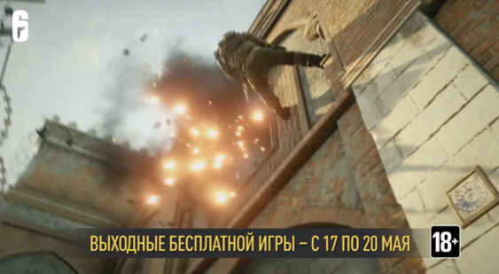 Ролик Rainbow Six: Siege - бесплатные выходные 17-20 мая