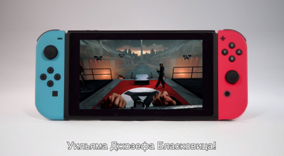 Трейлер к выходу Wolfenstein 2: The New Colossus для Nintendo Switch